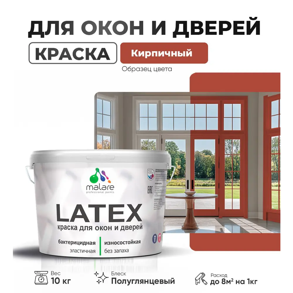 Фото Краска для деревянных окон и дверей Malare Latex L_Окна_двери_г_127 антисептическая быстросохнущая без запаха полуглянцевая цвет кирпичный 10 кг Фото Краска для деревянных окон и дверей Malare Latex L_Окна_двери_г_127 антисептическая быстросохнущая без запаха полуглянцевая цвет кирпичный 10 кг