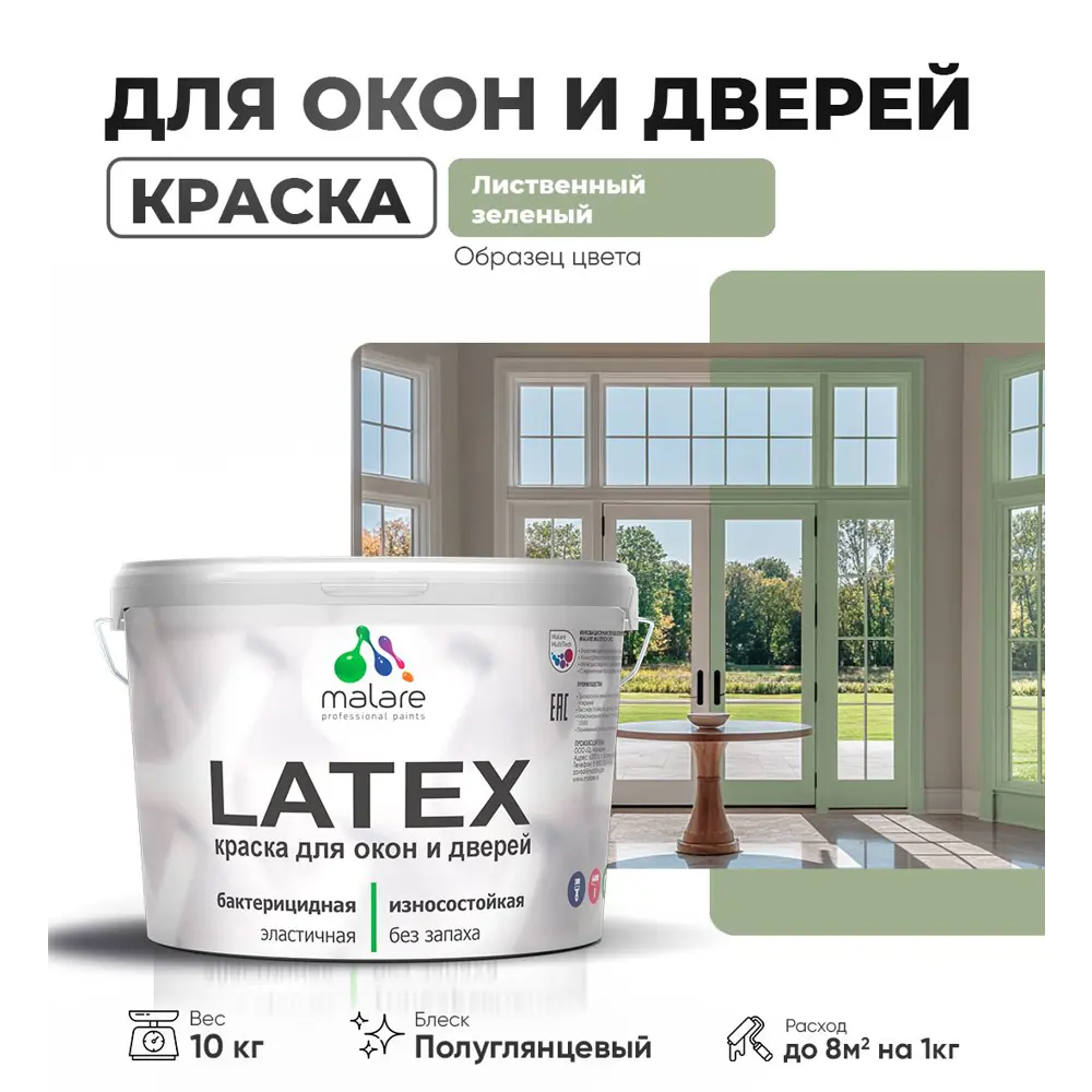 Фото Краска для деревянных окон и дверей Malare Latex 147 антисептическая полуглянцевая цвет лиственный зеленый 10 кг Фото Краска для деревянных окон и дверей Malare Latex 147 антисептическая полуглянцевая цвет лиственный зеленый 10 кг