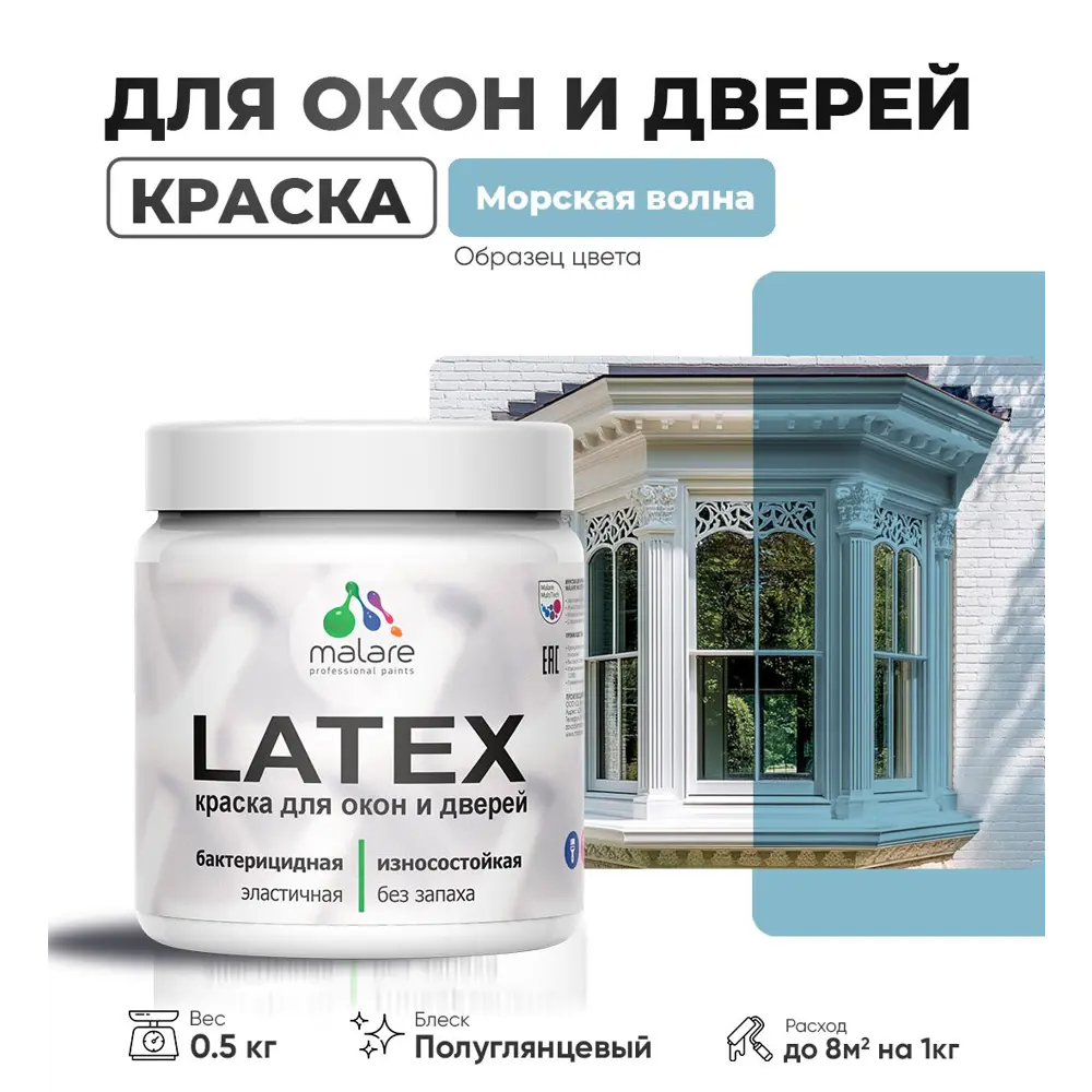 Фото Краска для деревянных окон и дверей Malare Latex L_Окна_двери_г_165 антисептическая быстросохнущая без запаха полуглянцевая цвет морская волна 0.5 кг Фото Краска для деревянных окон и дверей Malare Latex L_Окна_двери_г_165 антисептическая быстросохнущая без запаха полуглянцевая цвет морская волна 0.5 кг