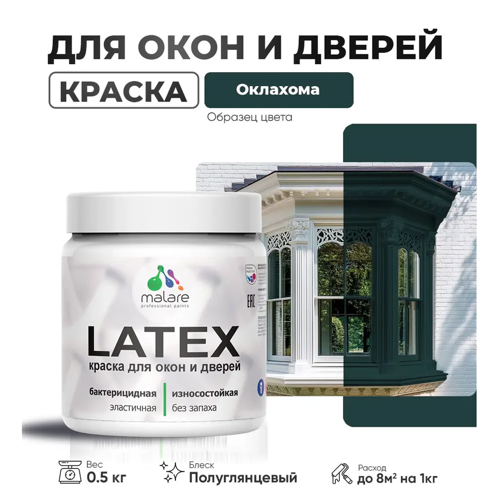 Фото Краска для деревянных окон и дверей Malare Latex L_Окна_двери_г_181 антисептическая быстросохнущая без запаха полуглянцевая цвет оклахома 0.5 кг Фото Краска для деревянных окон и дверей Malare Latex L_Окна_двери_г_181 антисептическая быстросохнущая без запаха полуглянцевая цвет оклахома 0.5 кг