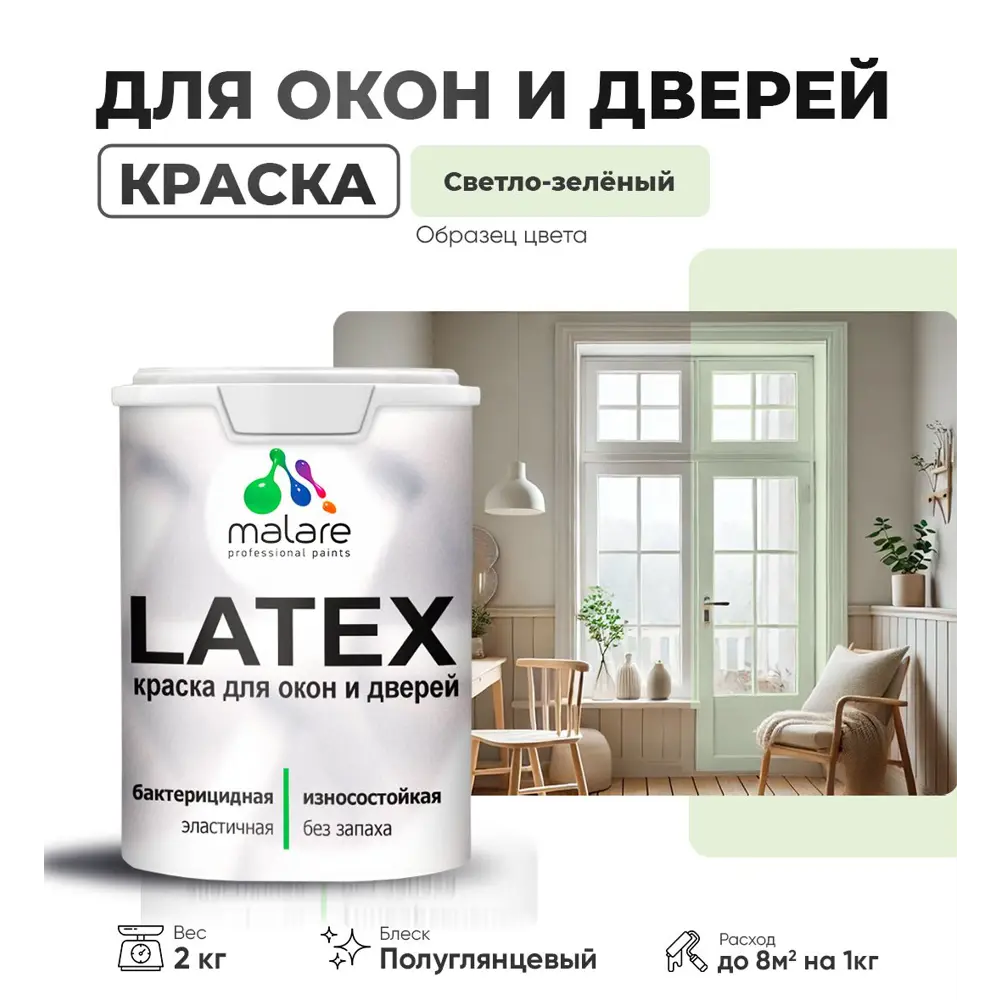 Фото Краска для деревянных окон и дверей Malare Latex L_Окна_двери_г_244 антисептическая быстросохнущая без запаха полуглянцевая цвет светло-зеленый 2 кг