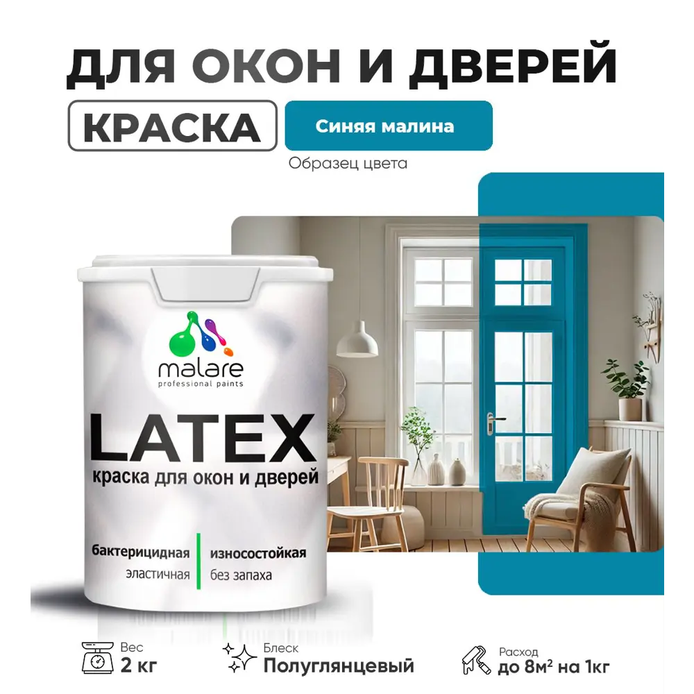 Фото Краска для деревянных окон и дверей Malare Latex L_Окна_двери_г_256 антисептическая быстросохнущая без запаха полуглянцевая цвет синяя малина 2 кг Фото Краска для деревянных окон и дверей Malare Latex L_Окна_двери_г_256 антисептическая быстросохнущая без запаха полуглянцевая цвет синяя малина 2 кг