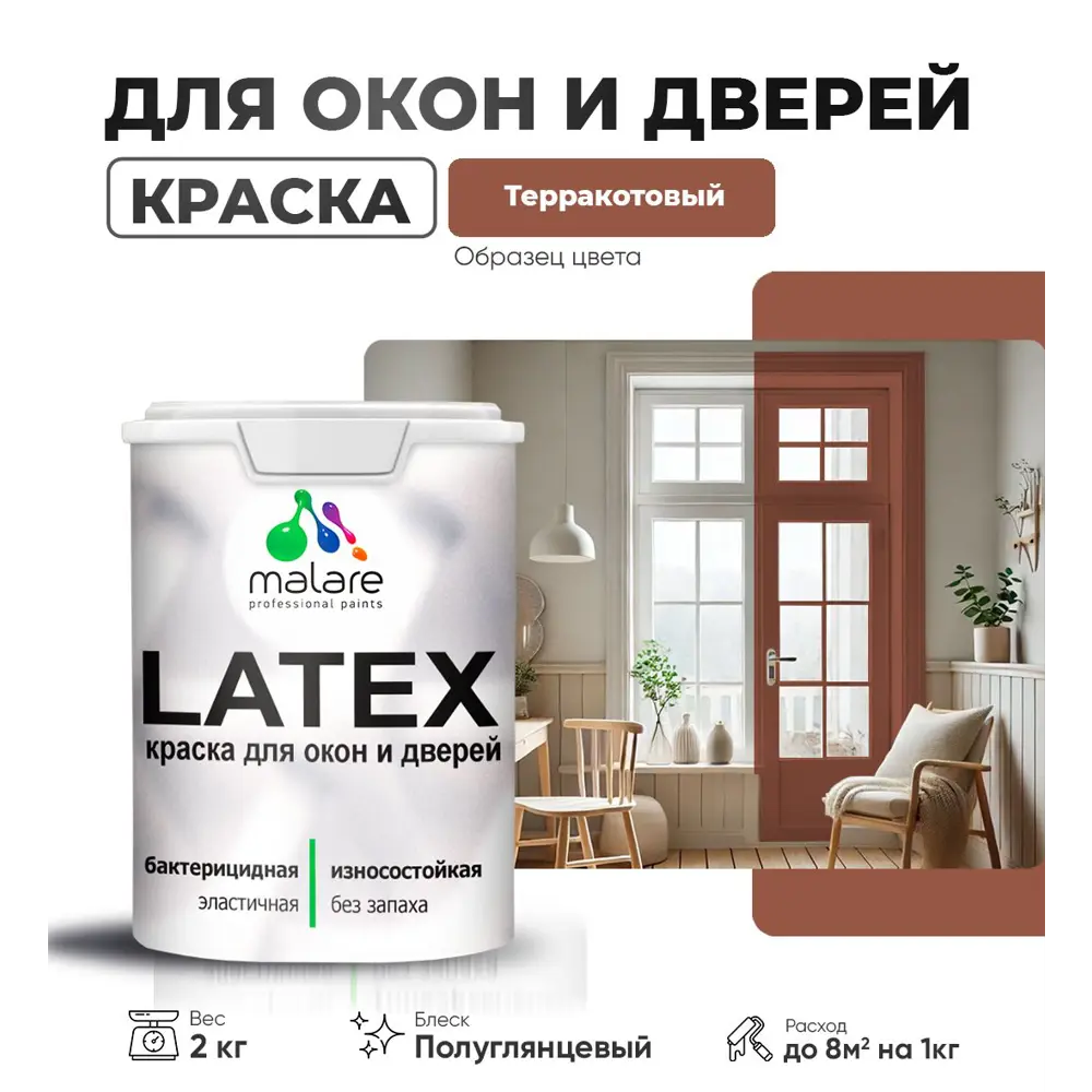 Фото Краска для деревянных окон и дверей Malare Latex L_Окна_двери_г_280 антисептическая быстросохнущая без запаха полуглянцевая цвет терракотовый 2 кг Фото Краска для деревянных окон и дверей Malare Latex L_Окна_двери_г_280 антисептическая быстросохнущая без запаха полуглянцевая цвет терракотовый 2 кг
