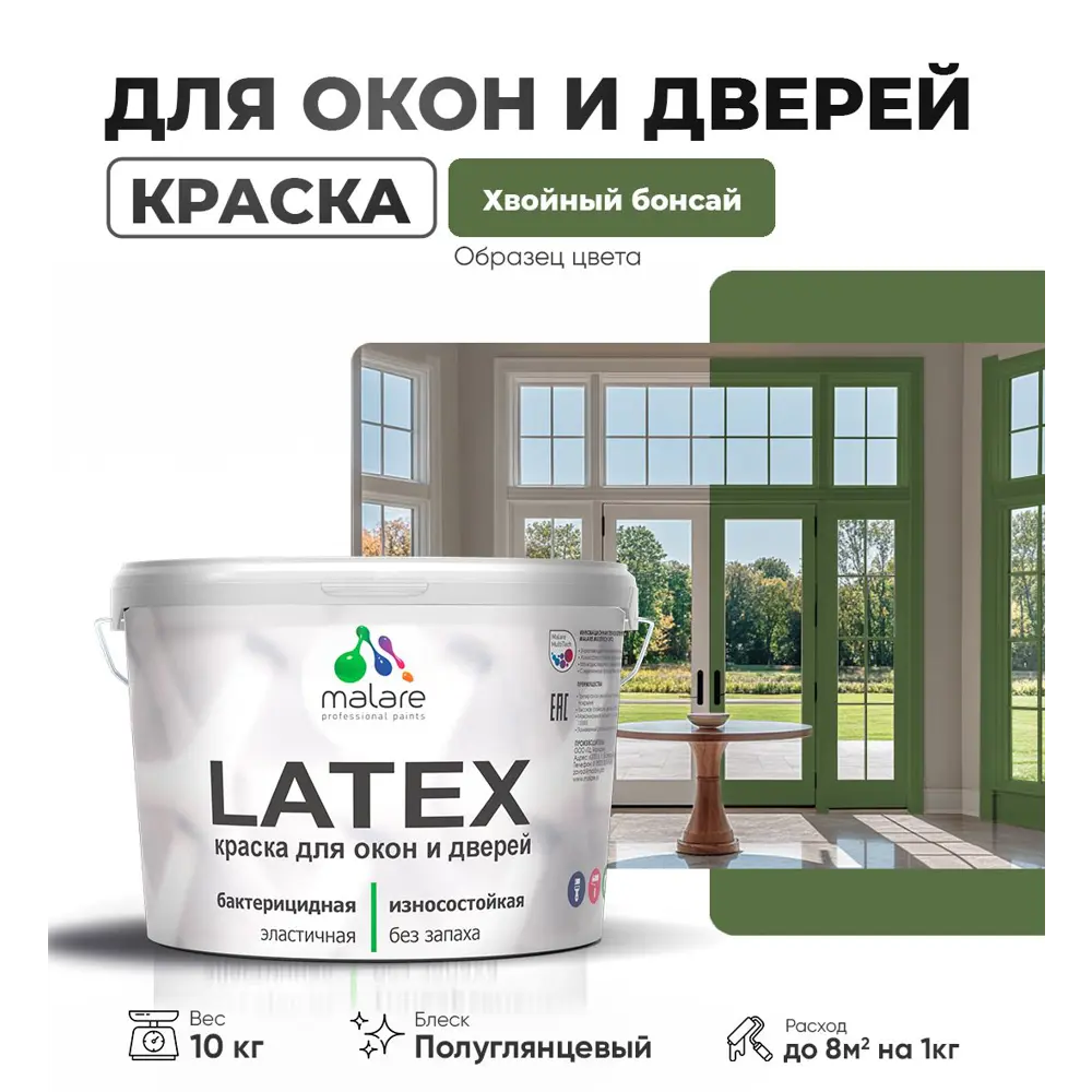 Фото Краска для деревянных окон и дверей Malare Latex L_Окна_двери_г_303 антисептическая быстросохнущая без запаха полуглянцевая цвет хвойный бонсай 10 кг Фото Краска для деревянных окон и дверей Malare Latex L_Окна_двери_г_303 антисептическая быстросохнущая без запаха полуглянцевая цвет хвойный бонсай 10 кг