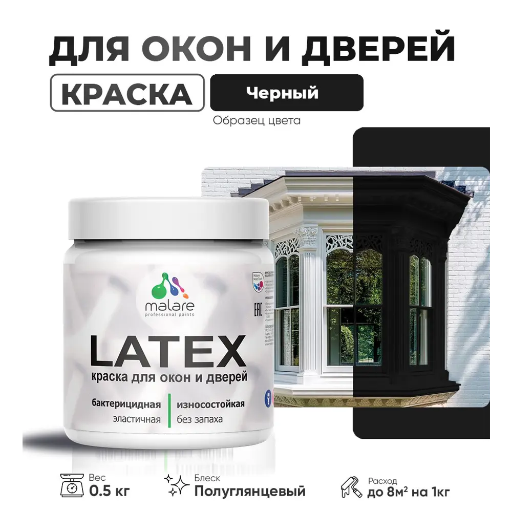 Фото Краска для деревянных окон и дверей Malare Latex L_Окна_двери_г_309 антисептическая быстросохнущая без запаха полуглянцевая цвет черный 0.5 кг Фото Краска для деревянных окон и дверей Malare Latex L_Окна_двери_г_309 антисептическая быстросохнущая без запаха полуглянцевая цвет черный 0.5 кг