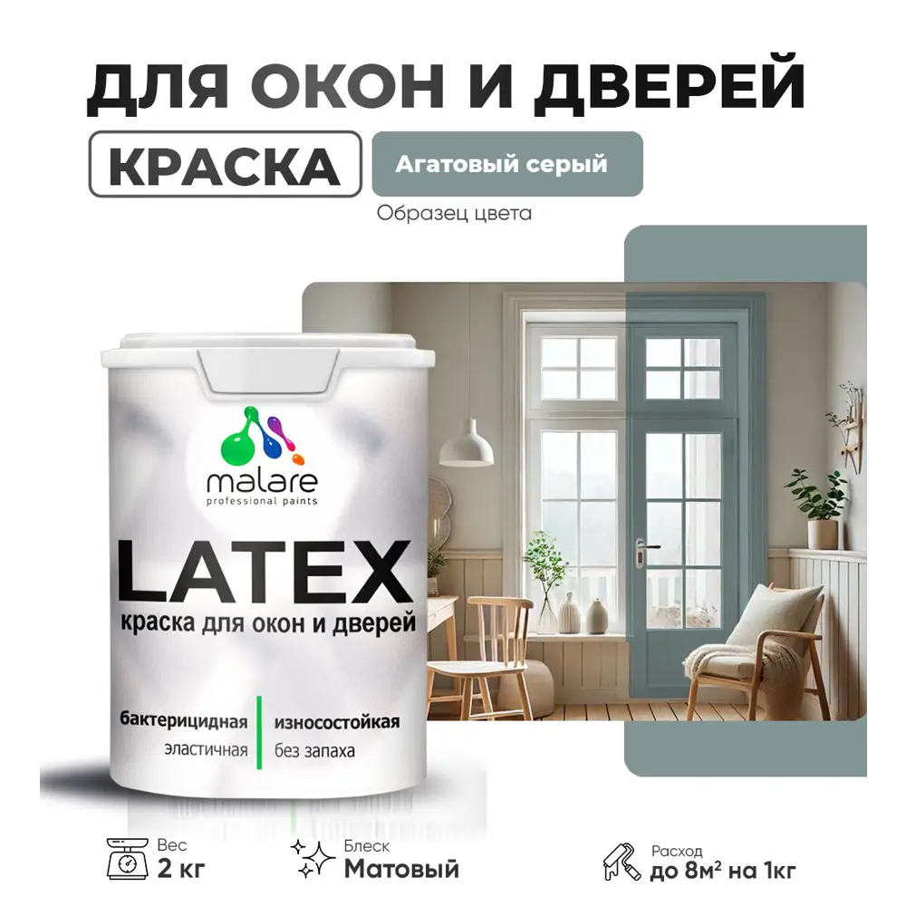 Фото Краска для деревянных окон и дверей Malare Latex антисептическая быстросохнущая без запаха матовая цвет агатовый серый 2 кг Фото Краска для деревянных окон и дверей Malare Latex антисептическая быстросохнущая без запаха матовая цвет агатовый серый 2 кг