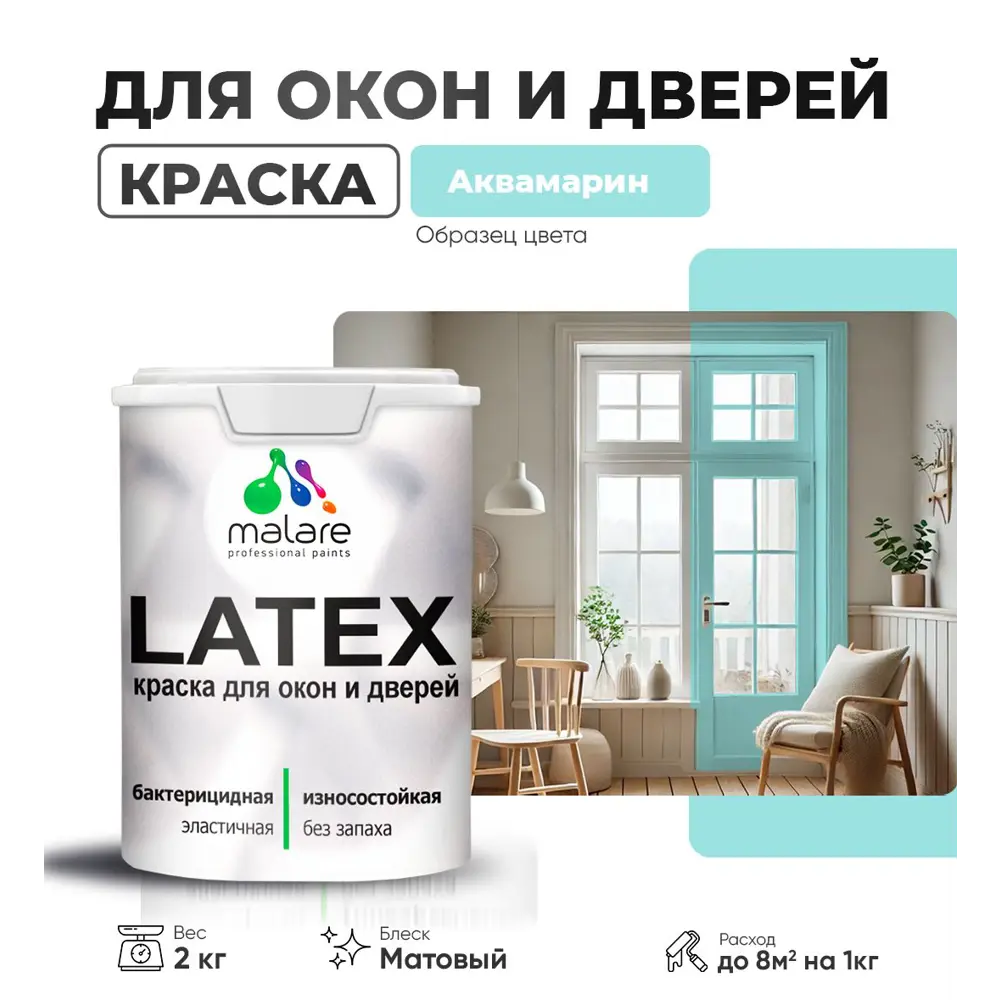 Фото Краска для деревянных окон и дверей Malare Latex антисептическая быстросохнущая без запаха матовая цвет аквамарин 2 кг Фото Краска для деревянных окон и дверей Malare Latex антисептическая быстросохнущая без запаха матовая цвет аквамарин 2 кг
