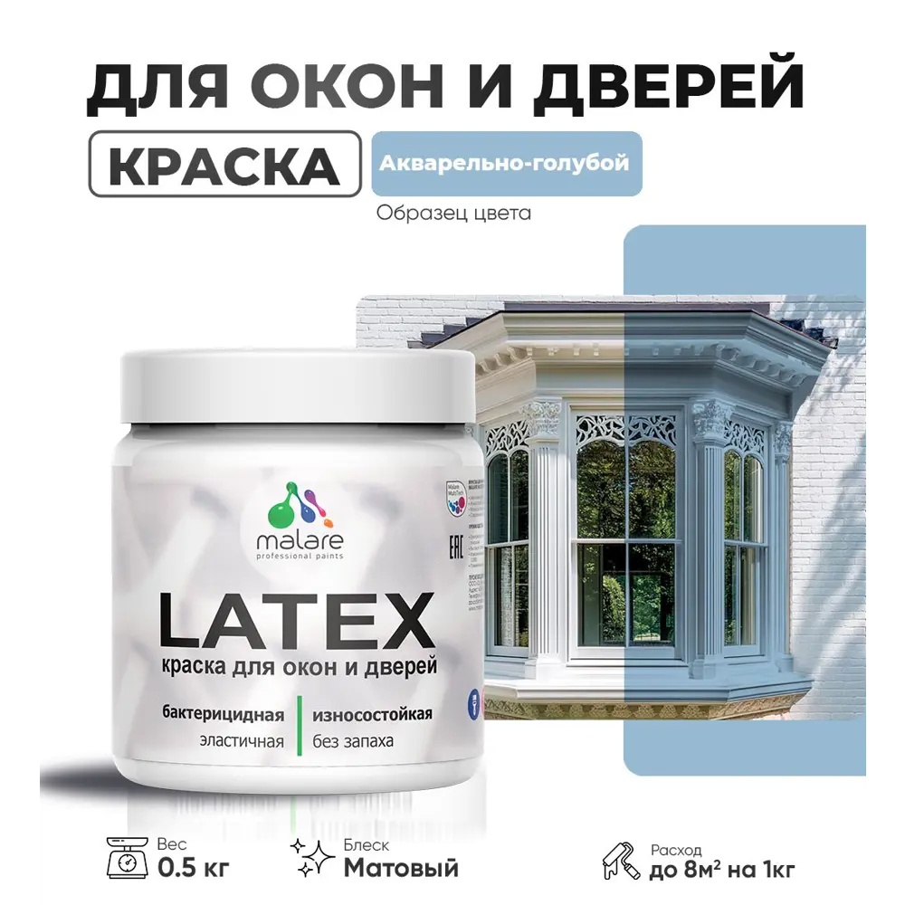 Фото Краска для деревянных окон и дверей Malare Latex L_Окна_двери_21 антисептическая быстросохнущая без запаха матовая цвет акварельно-голубой 0.5 кг Фото Краска для деревянных окон и дверей Malare Latex L_Окна_двери_21 антисептическая быстросохнущая без запаха матовая цвет акварельно-голубой 0.5 кг