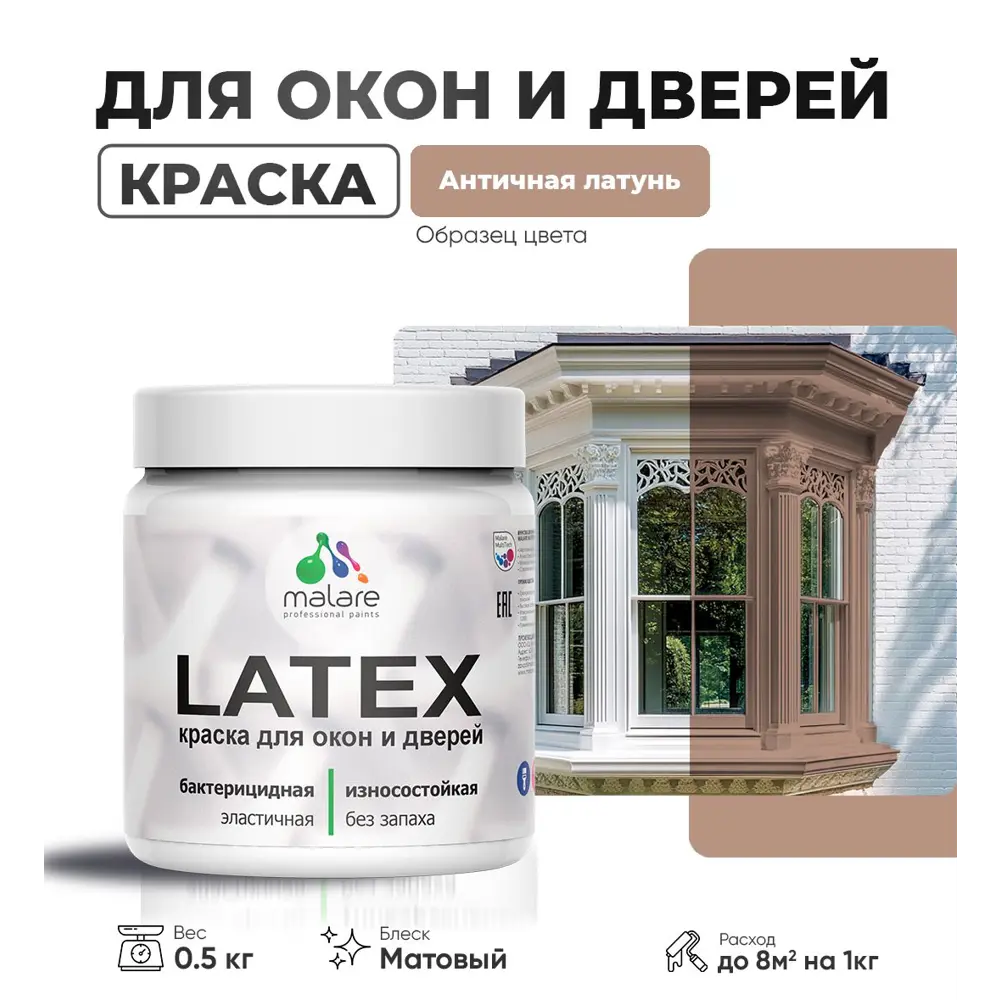 Фото Краска для деревянных окон и дверей Malare Latex L_Окна_двери_33 антисептическая быстросохнущая без запаха матовая цвет античная латунь 0.5 кг Фото Краска для деревянных окон и дверей Malare Latex L_Окна_двери_33 антисептическая быстросохнущая без запаха матовая цвет античная латунь 0.5 кг