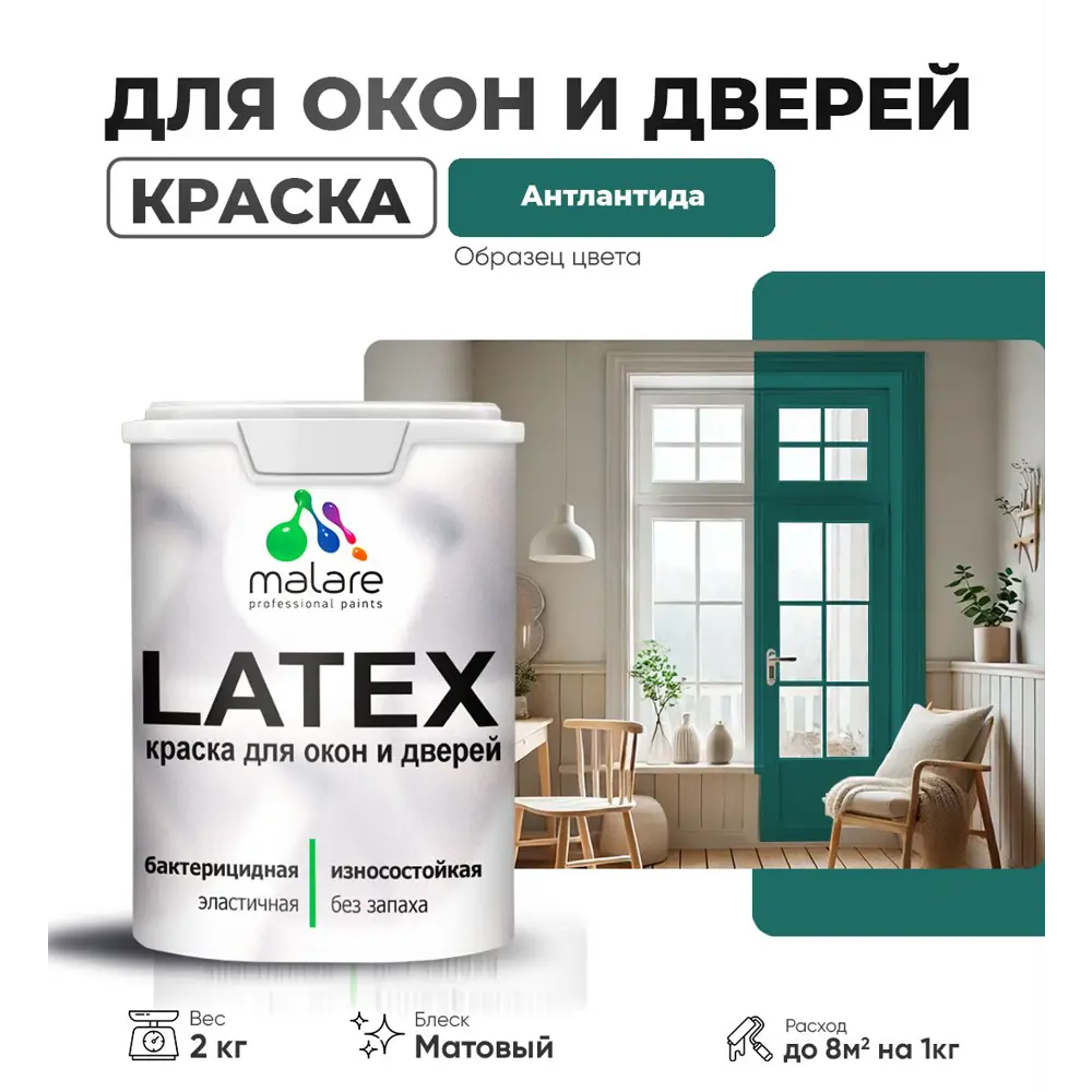 Фото Краска для деревянных окон и дверей Malare Latex антисептическая быстросохнущая без запаха матовая цвет атлантида 2 кг Фото Краска для деревянных окон и дверей Malare Latex антисептическая быстросохнущая без запаха матовая цвет атлантида 2 кг