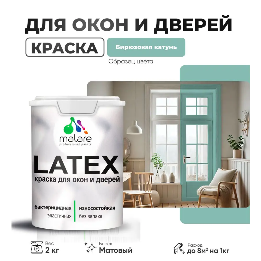 Фото Краска для деревянных окон и дверей Malare Latex антисептическая быстросохнущая без запаха матовая цвет бирюзовая катунь 2 кг Фото Краска для деревянных окон и дверей Malare Latex антисептическая быстросохнущая без запаха матовая цвет бирюзовая катунь 2 кг