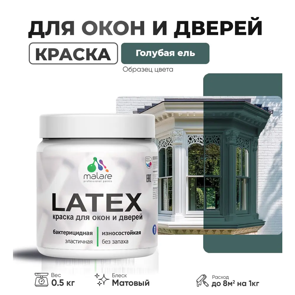 Фото Краска для деревянных окон и дверей Malare Latex L_Окна_двери_89 антисептическая быстросохнущая без запаха матовая цвет голубая ель 0.5 кг Фото Краска для деревянных окон и дверей Malare Latex L_Окна_двери_89 антисептическая быстросохнущая без запаха матовая цвет голубая ель 0.5 кг