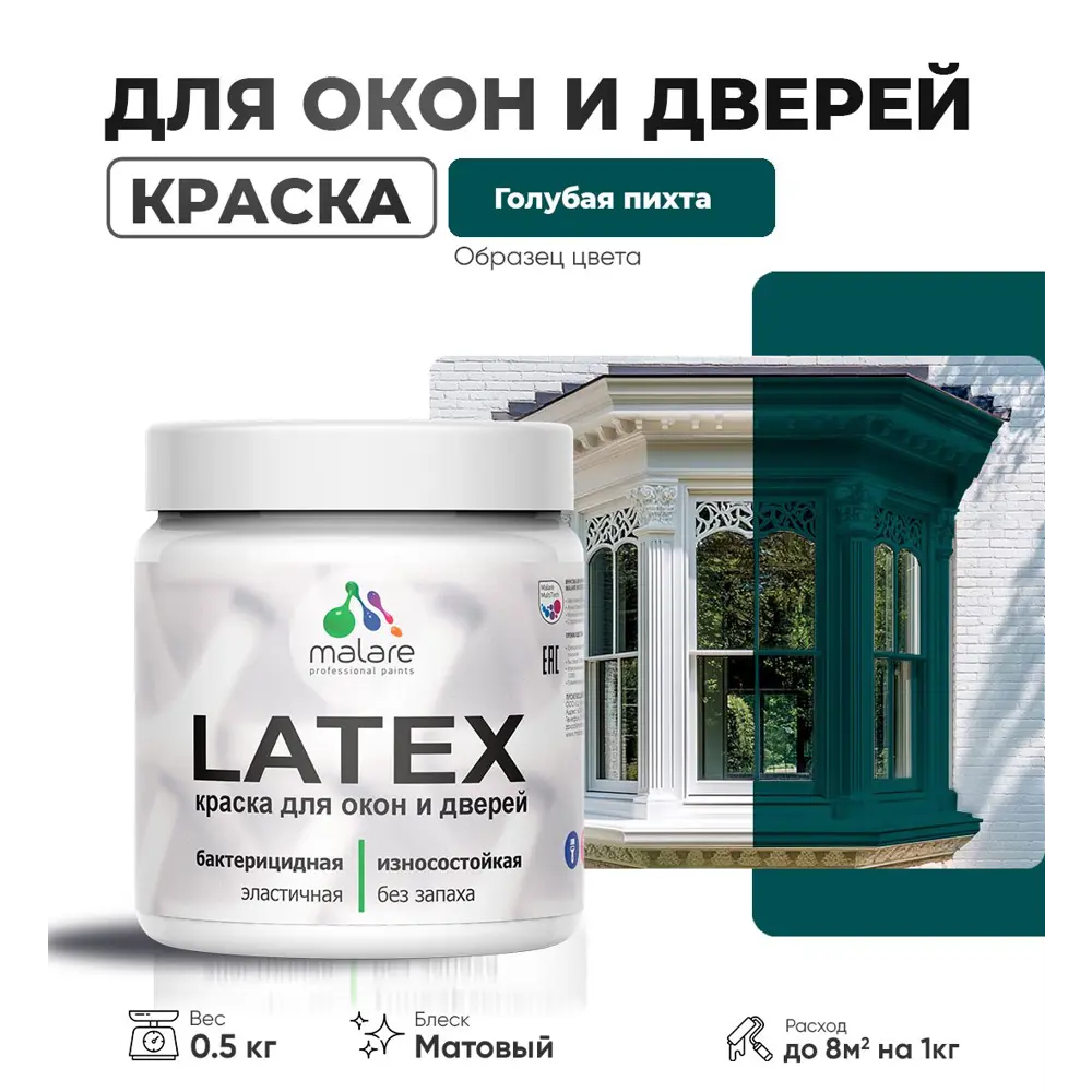Фото Краска для деревянных окон и дверей Malare Latex L_Окна_двери_93 антисептическая быстросохнущая без запаха матовая цвет голубая пихта 0.5 кг Фото Краска для деревянных окон и дверей Malare Latex L_Окна_двери_93 антисептическая быстросохнущая без запаха матовая цвет голубая пихта 0.5 кг