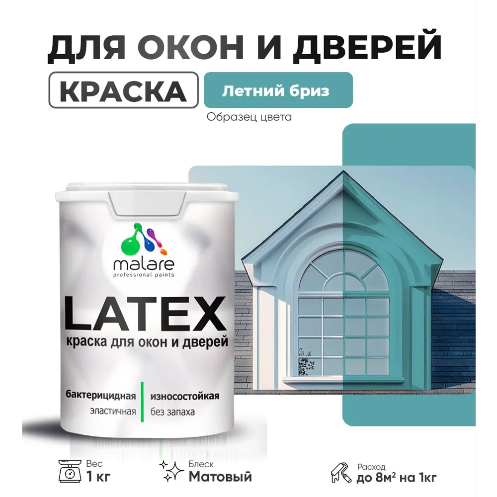 Фото Краска для деревянных окон и дверей Malare Latex антисептическая быстросохнущая без запаха матовая цвет летний бриз 1 кг Фото Краска для деревянных окон и дверей Malare Latex антисептическая быстросохнущая без запаха матовая цвет летний бриз 1 кг