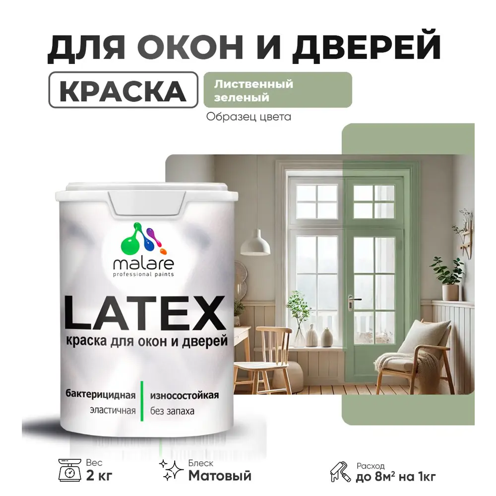 Фото Краска для деревянных окон и дверей Malare Latex антисептическая быстросохнущая без запаха матовая цвет лиственный зеленый 2 кг Фото Краска для деревянных окон и дверей Malare Latex антисептическая быстросохнущая без запаха матовая цвет лиственный зеленый 2 кг