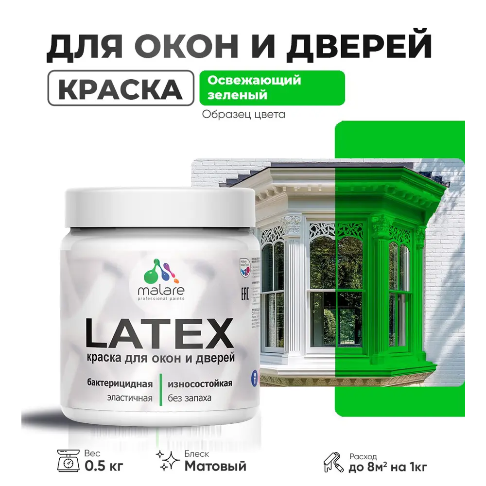 Фото Краска для деревянных окон и дверей Malare Latex L_Окна_двери_193 антисептическая быстросохнущая без запаха матовая цвет освежающий зеленый 0.5 кг Фото Краска для деревянных окон и дверей Malare Latex L_Окна_двери_193 антисептическая быстросохнущая без запаха матовая цвет освежающий зеленый 0.5 кг