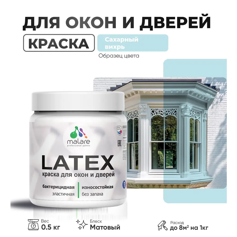 Фото Краска для деревянных окон и дверей Malare Latex L_Окна_двери_229 антисептическая быстросохнущая без запаха матовая цвет сахарный вихрь 0.5 кг Фото Краска для деревянных окон и дверей Malare Latex L_Окна_двери_229 антисептическая быстросохнущая без запаха матовая цвет сахарный вихрь 0.5 кг