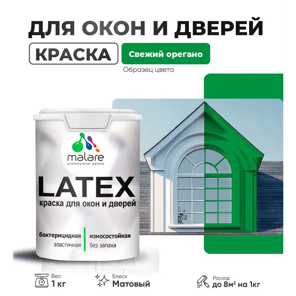 Фото Краска для деревянных окон и дверей Malare Latex антисептическая быстросохнущая без запаха матовая цвет свежий орегано 1 кг Фото Краска для деревянных окон и дверей Malare Latex антисептическая быстросохнущая без запаха матовая цвет свежий орегано 1 кг