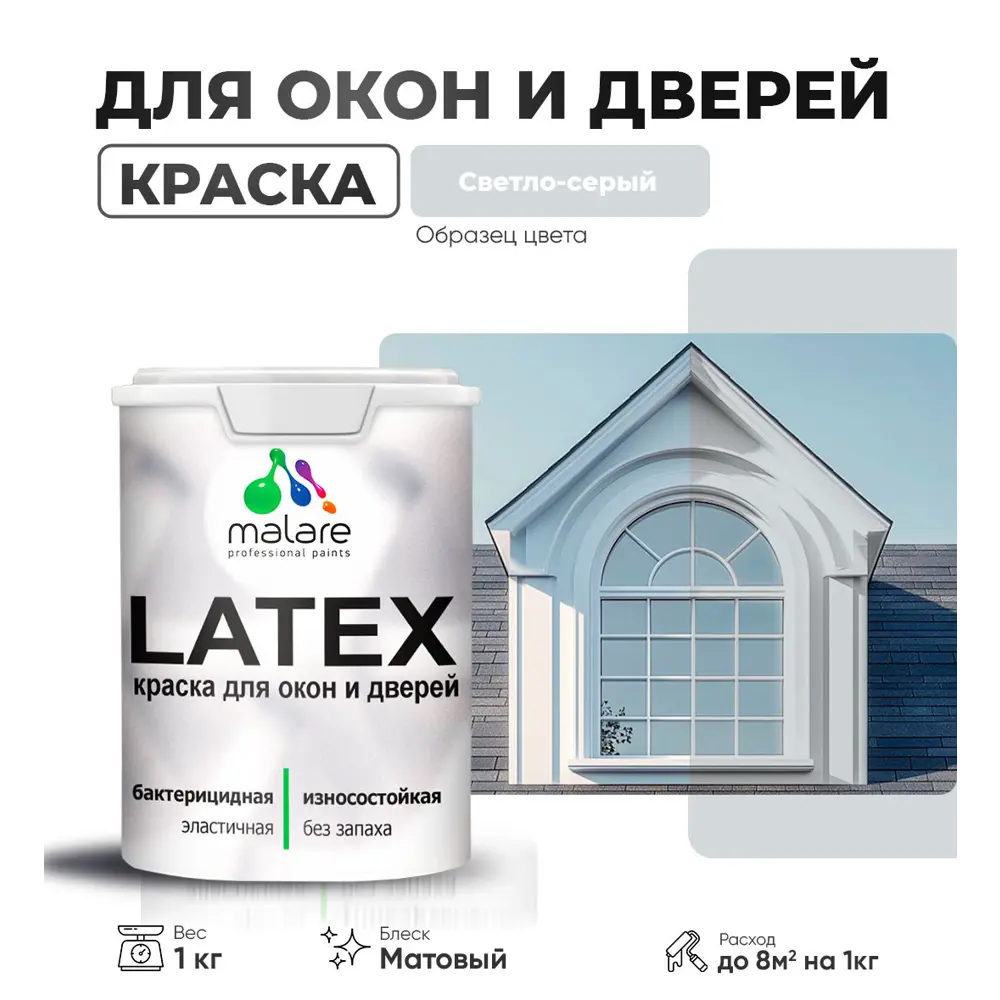 Фото Краска для деревянных окон и дверей Malare Latex антисептическая быстросохнущая без запаха матовая цвет светло-серый 1 кг Фото Краска для деревянных окон и дверей Malare Latex антисептическая быстросохнущая без запаха матовая цвет светло-серый 1 кг