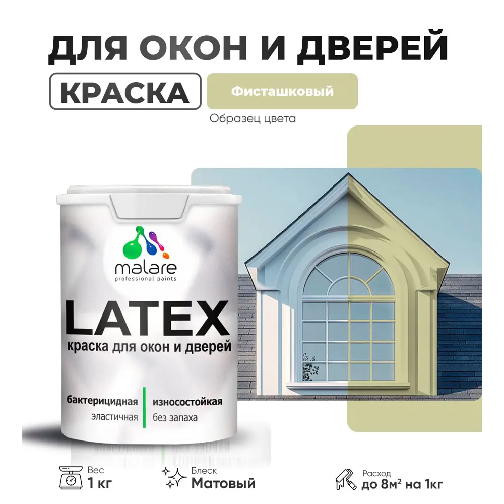 Фото Краска для деревянных окон и дверей Malare Latex антисептическая быстросохнущая без запаха матовая цвет фисташковый 1 кг Фото Краска для деревянных окон и дверей Malare Latex антисептическая быстросохнущая без запаха матовая цвет фисташковый 1 кг