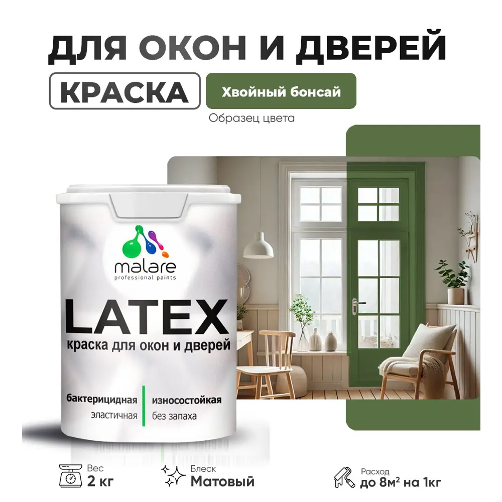 Фото Краска для деревянных окон и дверей Malare Latex антисептическая быстросохнущая без запаха матовая цвет хвойный бонсай 2 кг Фото Краска для деревянных окон и дверей Malare Latex антисептическая быстросохнущая без запаха матовая цвет хвойный бонсай 2 кг