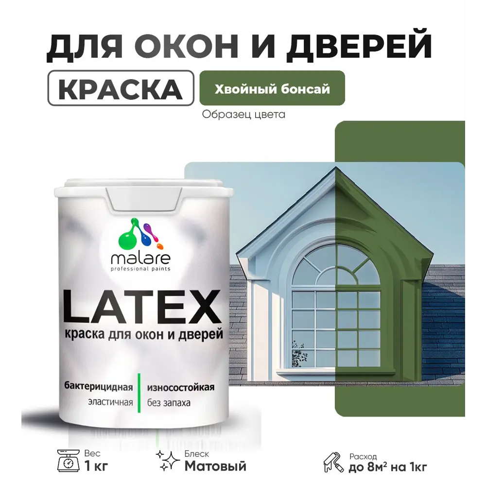Фото Краска для деревянных окон и дверей Malare Latex антисептическая быстросохнущая без запаха матовая цвет хвойный бонсай 1 кг Фото Краска для деревянных окон и дверей Malare Latex антисептическая быстросохнущая без запаха матовая цвет хвойный бонсай 1 кг