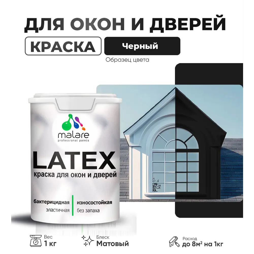 Фото Краска для деревянных окон и дверей Malare Latex антисептическая быстросохнущая без запаха матовая цвет черный 1 кг Фото Краска для деревянных окон и дверей Malare Latex антисептическая быстросохнущая без запаха матовая цвет черный 1 кг