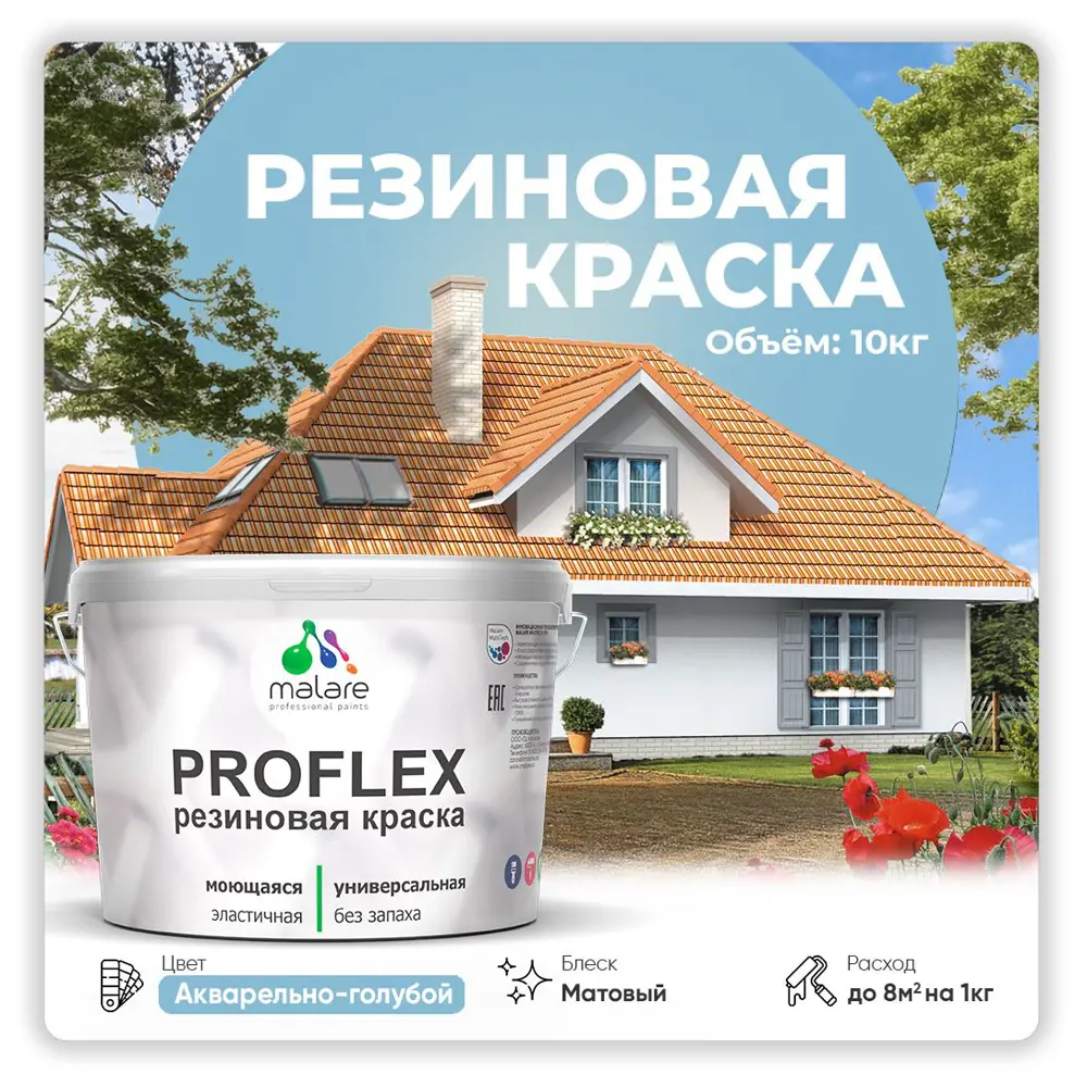 Фото Краска резиновая Malare ProfleX Latex для фасадов интерьера мебели кровли цоколей быстросохнущая матовая цвет акварельно-голубой 10 кг Фото Краска резиновая Malare ProfleX Latex для фасадов интерьера мебели кровли цоколей быстросохнущая матовая цвет акварельно-голубой 10 кг
