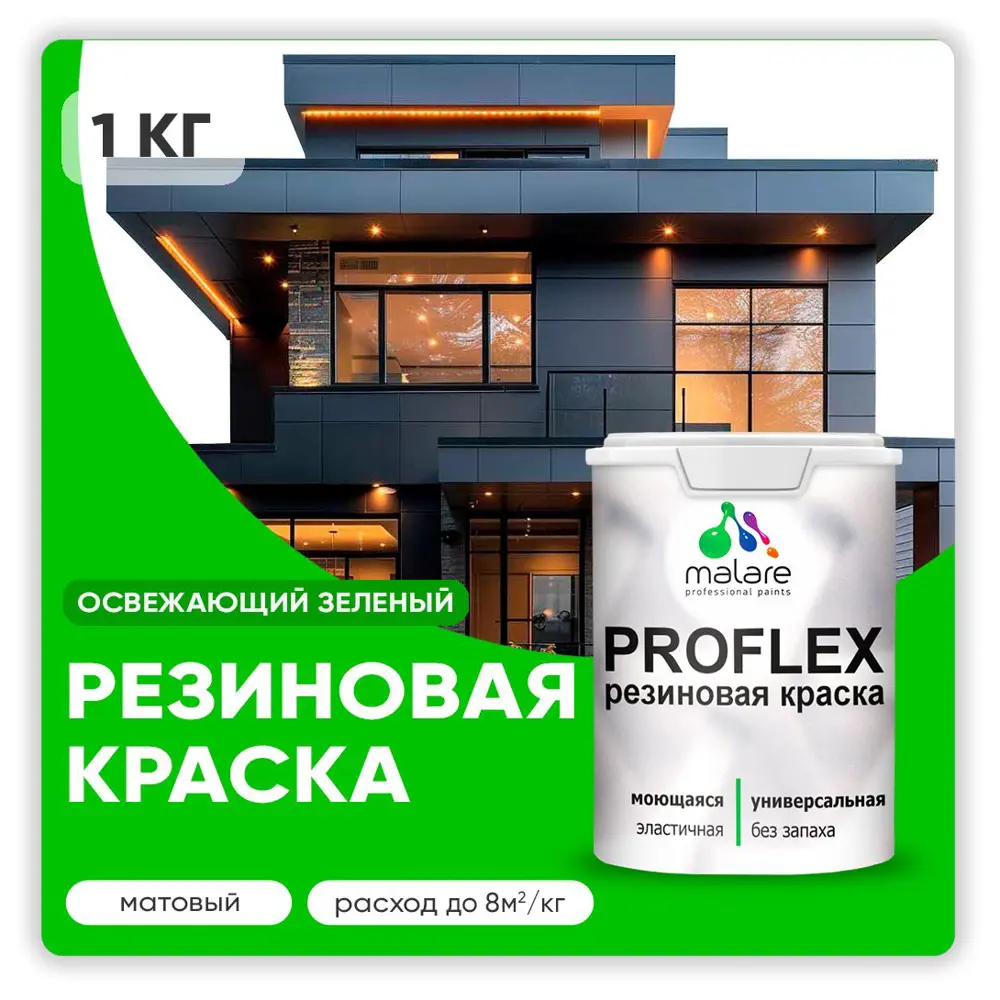 Фото Краска резиновая Malare ProfleX Latex для фасадов интерьера мебели кровли цоколей быстросохнущая матовая цвет освежающий зеленый 1 кг Фото Краска резиновая Malare ProfleX Latex для фасадов интерьера мебели кровли цоколей быстросохнущая матовая цвет освежающий зеленый 1 кг