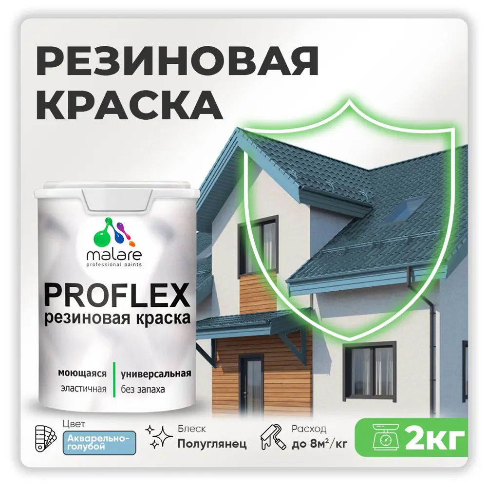 Фото Краска резиновая Malare ProfleX Latex для фасадов интерьера мебели кровли цоколей быстросохнущая полуглянцевая цвет акварельно-голубой 2 кг Фото Краска резиновая Malare ProfleX Latex для фасадов интерьера мебели кровли цоколей быстросохнущая полуглянцевая цвет акварельно-голубой 2 кг