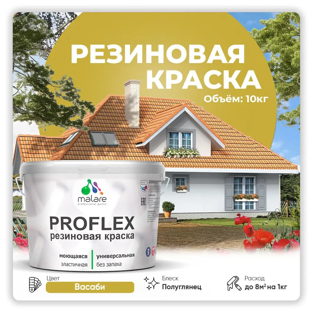 Фото Краска резиновая Malare ProfleX Latex для фасадов интерьера мебели кровли цоколей быстросохнущая полуглянцевая цвет васаби 10 кг Фото Краска резиновая Malare ProfleX Latex для фасадов интерьера мебели кровли цоколей быстросохнущая полуглянцевая цвет васаби 10 кг