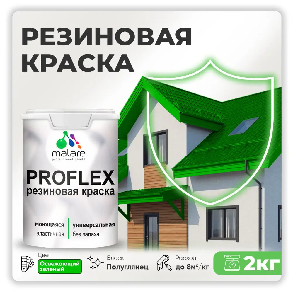 Фото Краска резиновая Malare ProfleX Latex для фасадов интерьера мебели кровли цоколей быстросохнущая полуглянцевая цвет освежающий зеленый 2 кг Фото Краска резиновая Malare ProfleX Latex для фасадов интерьера мебели кровли цоколей быстросохнущая полуглянцевая цвет освежающий зеленый 2 кг