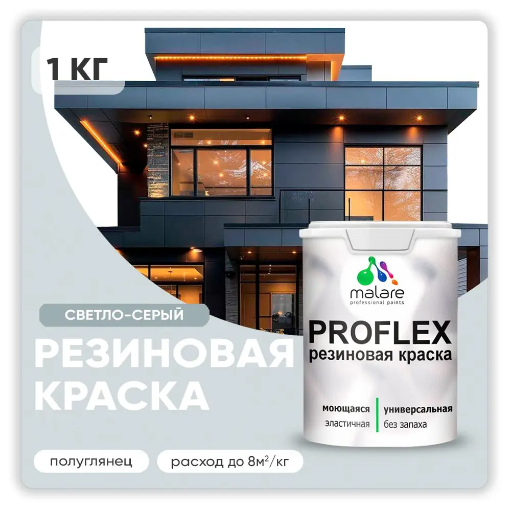Фото Краска резиновая Malare ProfleX Latex для фасадов интерьера мебели кровли цоколей быстросохнущая полуглянцевая цвет светло-серый 1 кг Фото Краска резиновая Malare ProfleX Latex для фасадов интерьера мебели кровли цоколей быстросохнущая полуглянцевая цвет светло-серый 1 кг