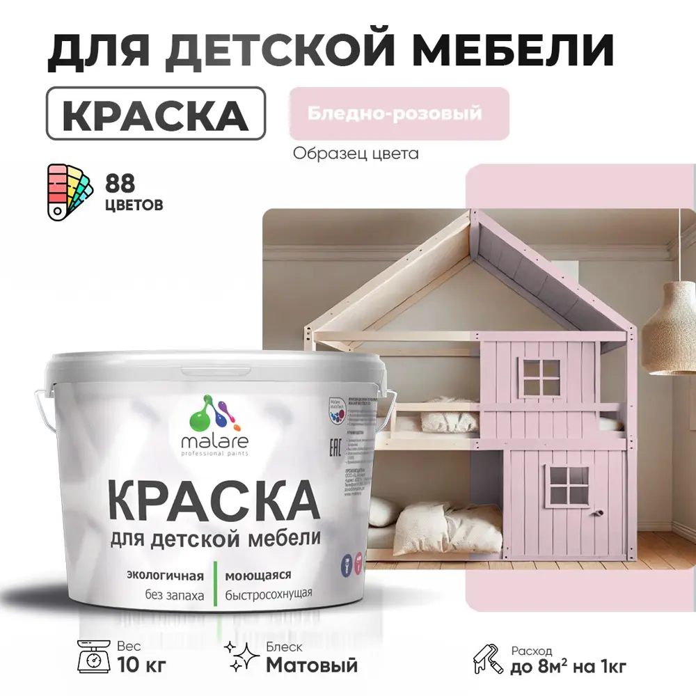Фото Краска для мебели моющаяся Malare Latex экологичная без запаха матовая цвет бледно-розовый 10 кг Фото Краска для мебели моющаяся Malare Latex экологичная без запаха матовая цвет бледно-розовый 10 кг