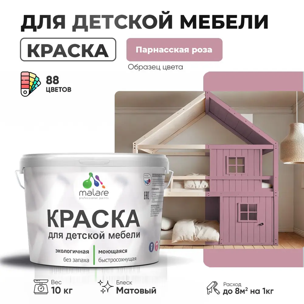 Фото Краска для мебели моющаяся Malare Latex экологичная без запаха матовая цвет парнасская роза 10 кг Фото Краска для мебели моющаяся Malare Latex экологичная без запаха матовая цвет парнасская роза 10 кг