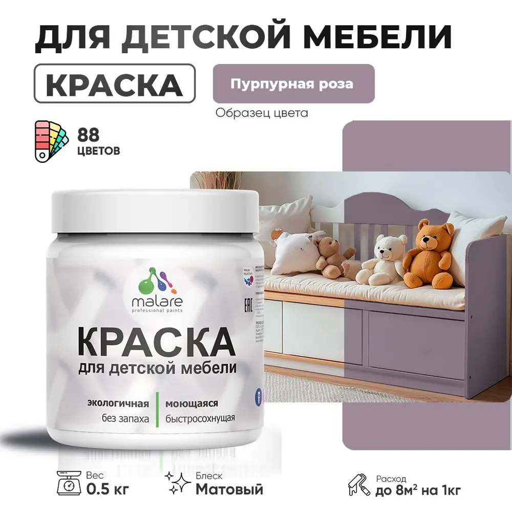 Фото Краска для мебели моющаяся Malare Latex экологичная без запаха матовая цвет пурпурная роза 0.5 кг Фото Краска для мебели моющаяся Malare Latex экологичная без запаха матовая цвет пурпурная роза 0.5 кг