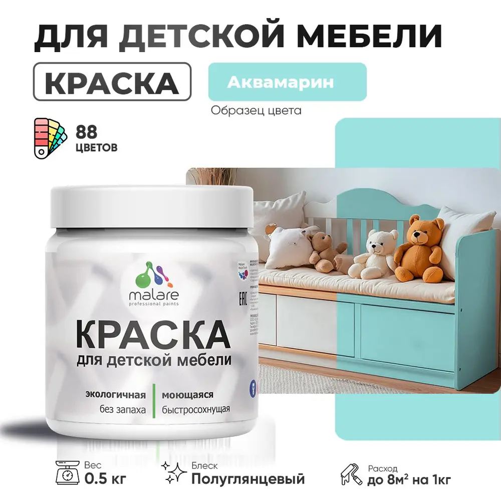 Фото Краска для мебели моющаяся Malare Latex экологичная без запаха полуглянцевая цвет аквамарин 0.5 кг Фото Краска для мебели моющаяся Malare Latex экологичная без запаха полуглянцевая цвет аквамарин 0.5 кг