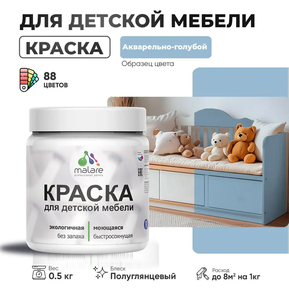 Фото Краска для мебели моющаяся Malare Latex экологичная без запаха полуглянцевая цвет акварельно-голубой 0.5 кг Фото Краска для мебели моющаяся Malare Latex экологичная без запаха полуглянцевая цвет акварельно-голубой 0.5 кг