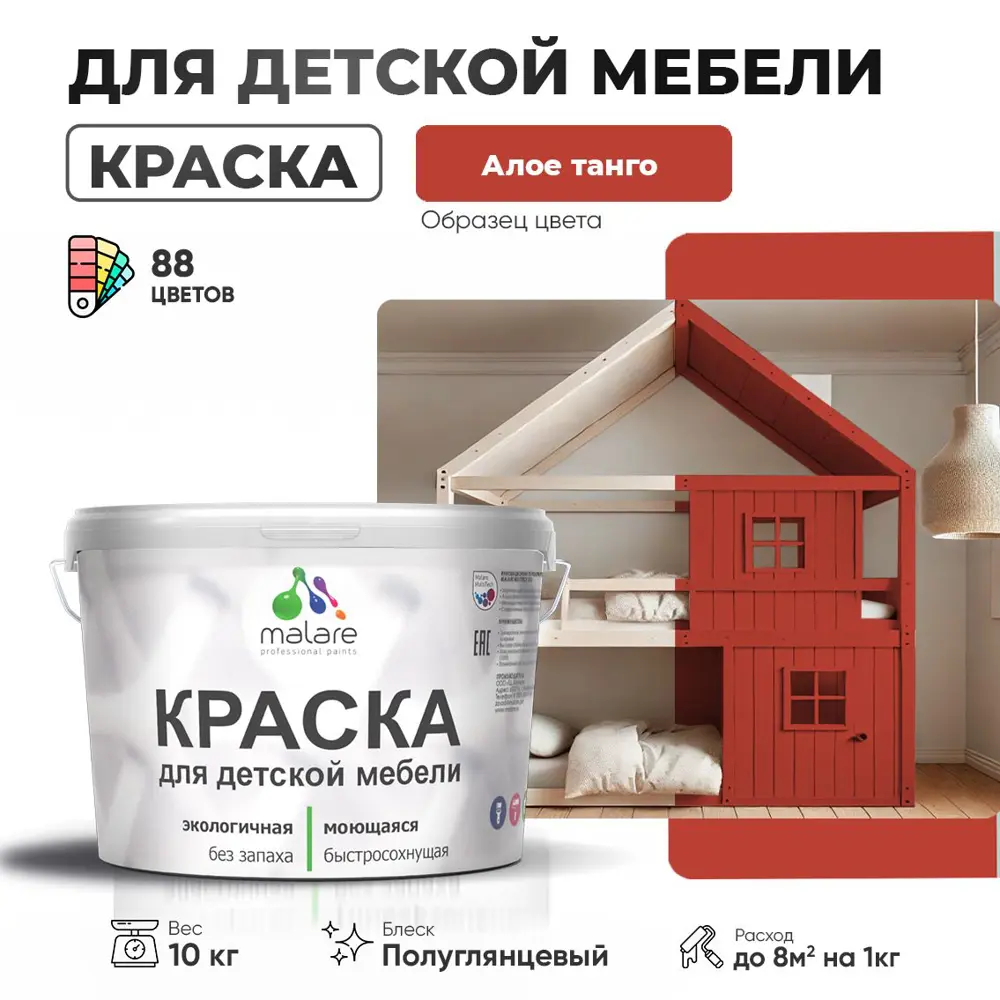 Фото Краска для мебели моющаяся Malare Latex экологичная без запаха полуглянцевая цвет алое танго 10 кг Фото Краска для мебели моющаяся Malare Latex экологичная без запаха полуглянцевая цвет алое танго 10 кг