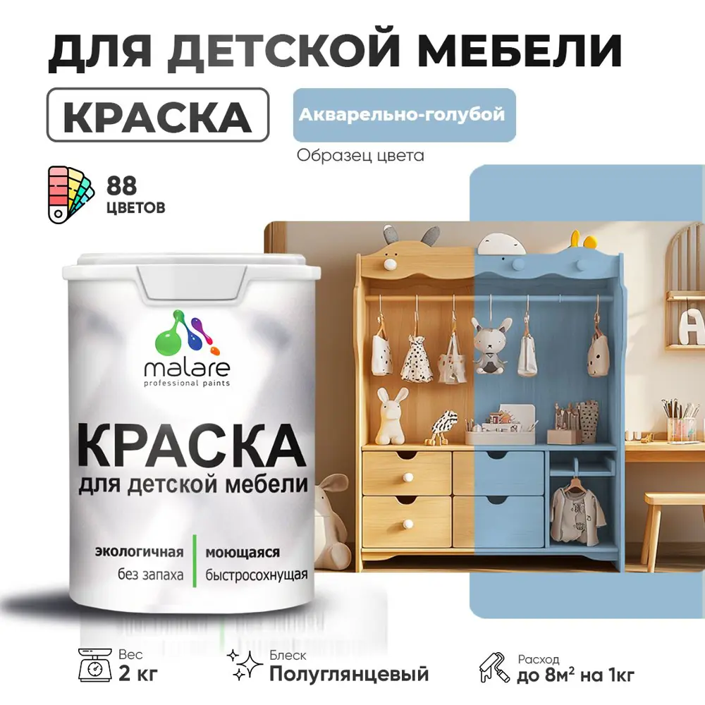 Фото Краска для мебели моющаяся Malare Latex экологичная без запаха полуглянцевая цвет акварельно-голубой 2 кг Фото Краска для мебели моющаяся Malare Latex экологичная без запаха полуглянцевая цвет акварельно-голубой 2 кг