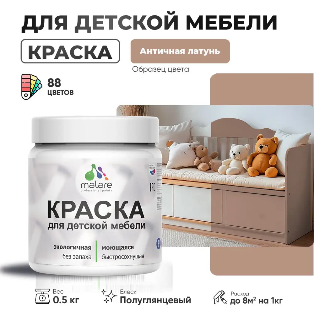 Фото Краска для мебели моющаяся Malare Latex экологичная без запаха полуглянцевая цвет античная латунь 0.5 кг Фото Краска для мебели моющаяся Malare Latex экологичная без запаха полуглянцевая цвет античная латунь 0.5 кг