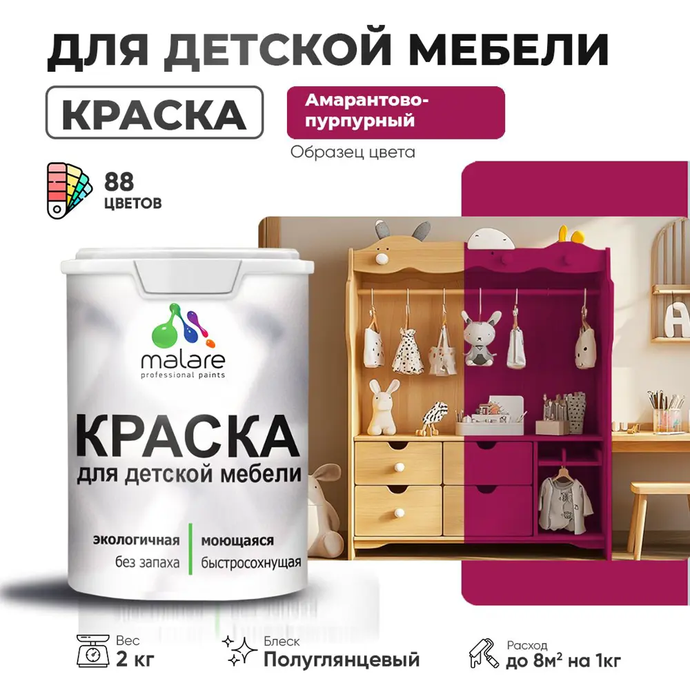 Фото Краска для мебели моющаяся Malare Latex экологичная без запаха полуглянцевая цвет амарантово-пурпурный 2 кг Фото Краска для мебели моющаяся Malare Latex экологичная без запаха полуглянцевая цвет амарантово-пурпурный 2 кг