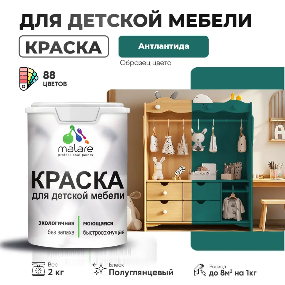 Фото Краска для мебели моющаяся Malare Latex экологичная без запаха полуглянцевая цвет атлантида 2 кг Фото Краска для мебели моющаяся Malare Latex экологичная без запаха полуглянцевая цвет атлантида 2 кг