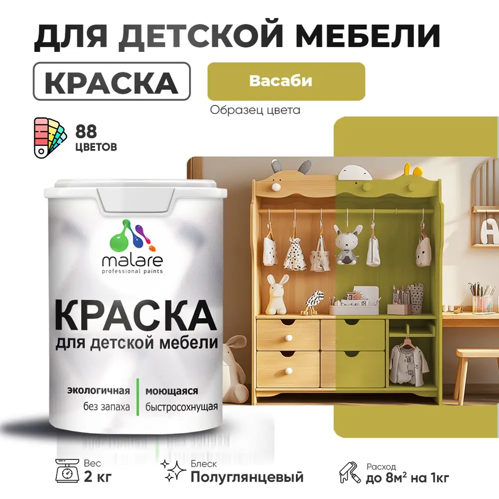 Фото Краска для мебели моющаяся Malare Latex экологичная без запаха полуглянцевая цвет васаби 2 кг Фото Краска для мебели моющаяся Malare Latex экологичная без запаха полуглянцевая цвет васаби 2 кг