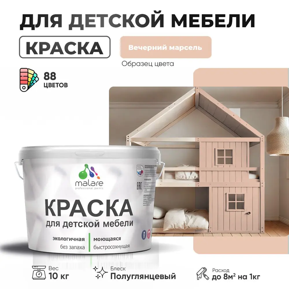 Фото Краска для мебели моющаяся Malare Latex экологичная без запаха полуглянцевая цвет вечерний марсель 10 кг Фото Краска для мебели моющаяся Malare Latex экологичная без запаха полуглянцевая цвет вечерний марсель 10 кг