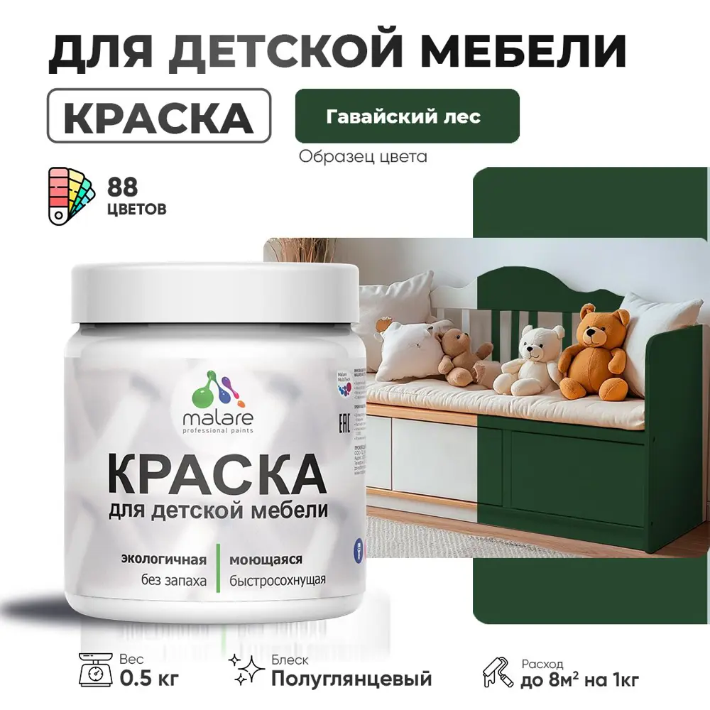 Фото Краска для мебели моющаяся Malare Latex экологичная без запаха полуглянцевая цвет гавайский лес 0.5 кг Фото Краска для мебели моющаяся Malare Latex экологичная без запаха полуглянцевая цвет гавайский лес 0.5 кг