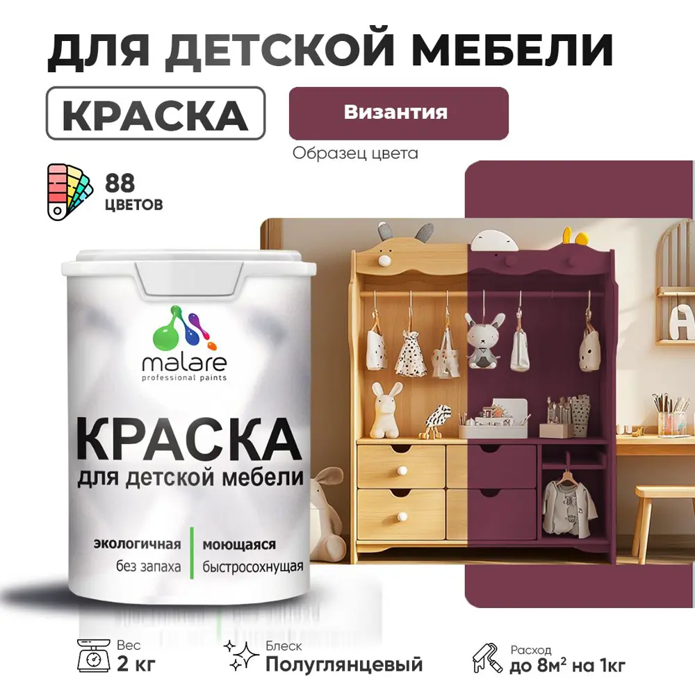 Фото Краска для мебели моющаяся Malare Latex экологичная без запаха полуглянцевая цвет византия 2 кг Фото Краска для мебели моющаяся Malare Latex экологичная без запаха полуглянцевая цвет византия 2 кг