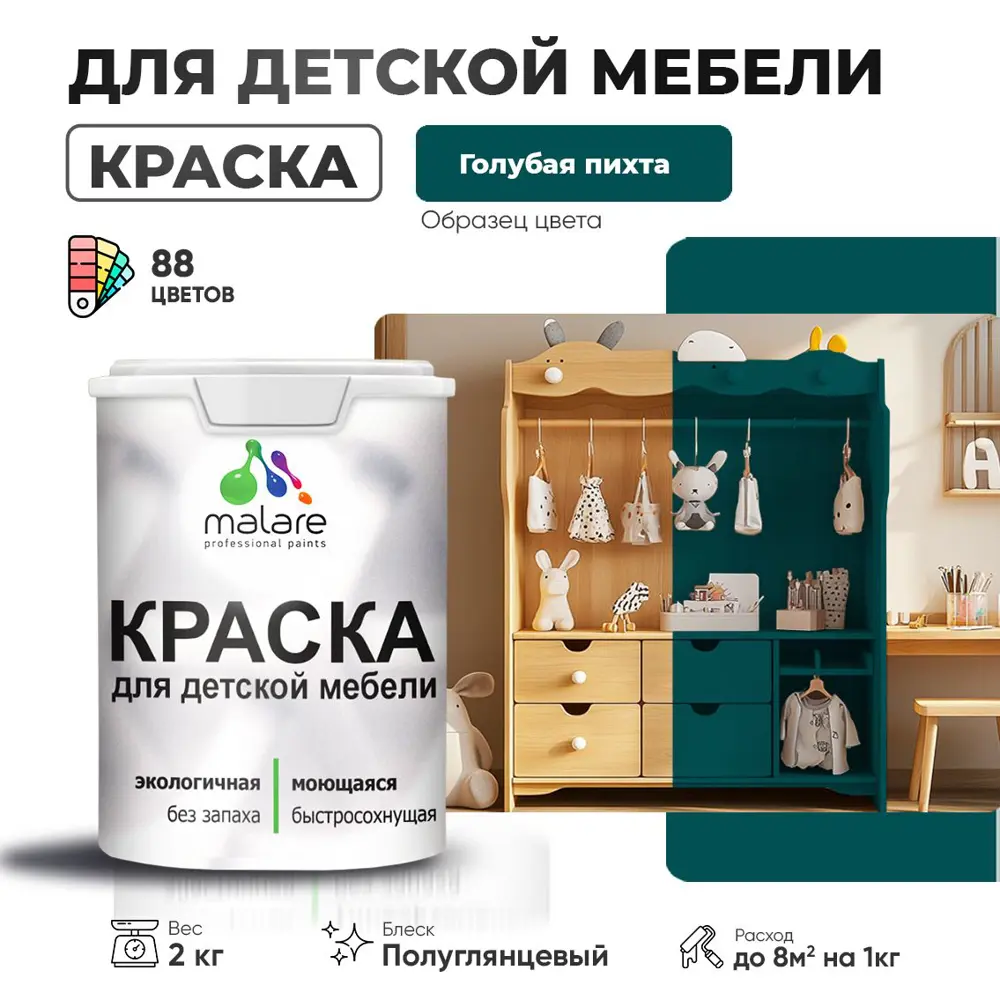 Фото Краска для мебели моющаяся Malare Latex экологичная без запаха полуглянцевая цвет голубая пихта 2 кг Фото Краска для мебели моющаяся Malare Latex экологичная без запаха полуглянцевая цвет голубая пихта 2 кг
