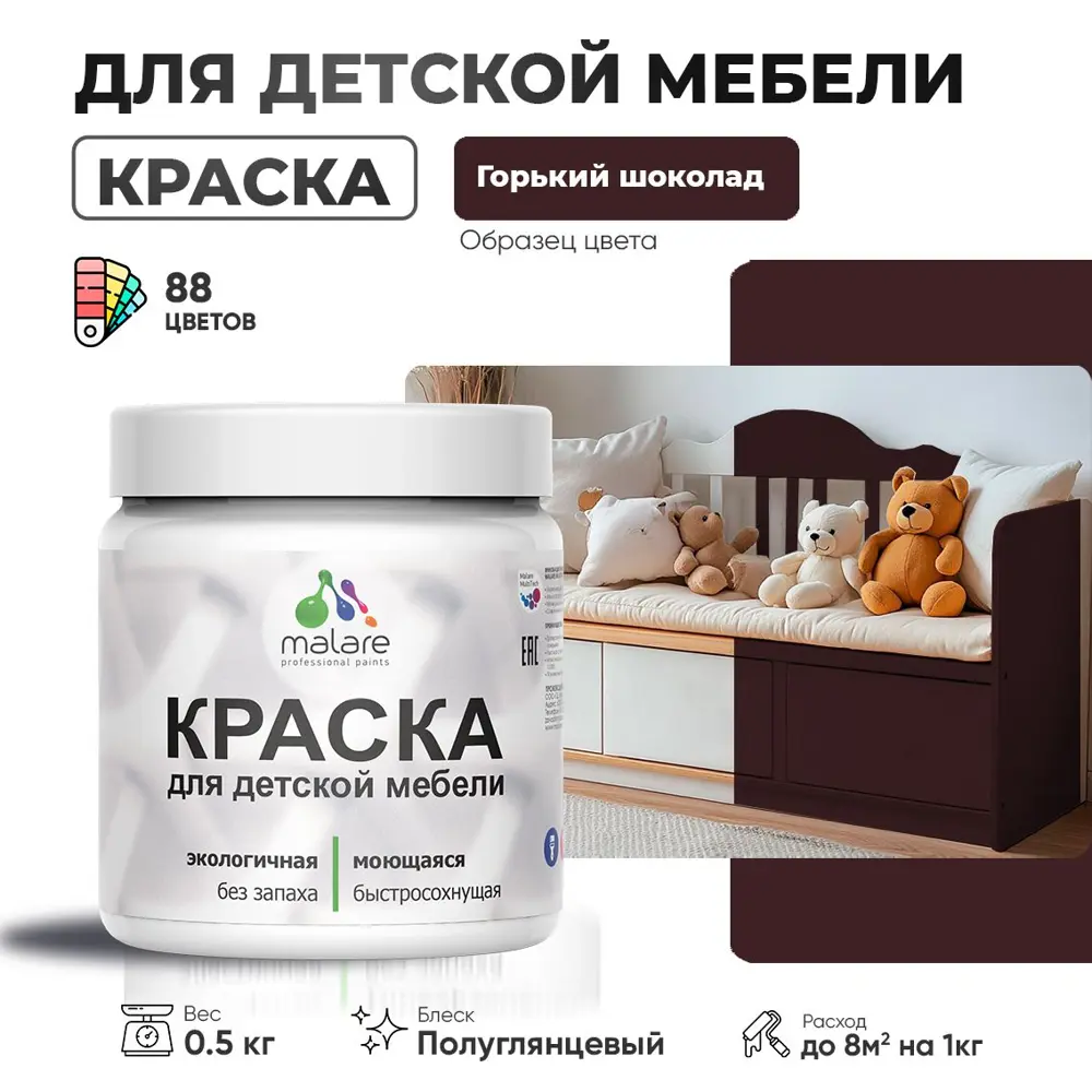 Фото Краска для мебели моющаяся Malare Latex экологичная без запаха полуглянцевая цвет горький шоколад 0.5 кг Фото Краска для мебели моющаяся Malare Latex экологичная без запаха полуглянцевая цвет горький шоколад 0.5 кг