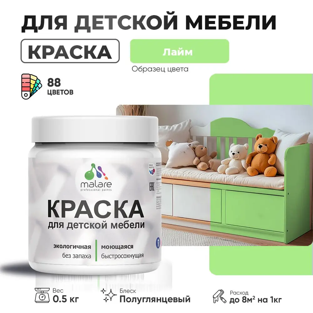 Фото Краска для мебели моющаяся Malare Latex экологичная без запаха полуглянцевая цвет лайм 0.5 кг Фото Краска для мебели моющаяся Malare Latex экологичная без запаха полуглянцевая цвет лайм 0.5 кг